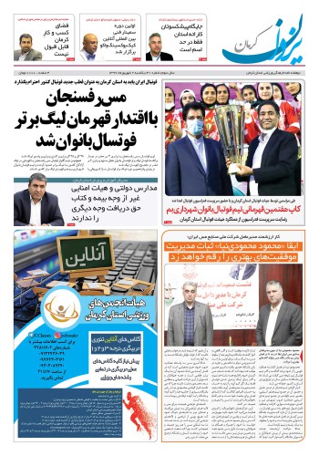 دوهفته نامه یزدان شماره 41