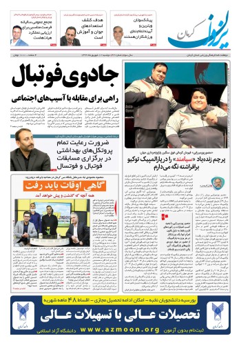 دوهفته نامه یزدان شماره 42