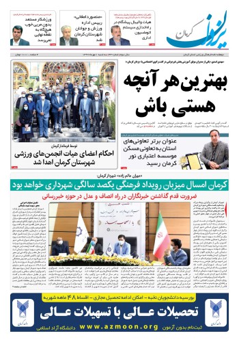 دوهفته نامه یزدان شماره 43