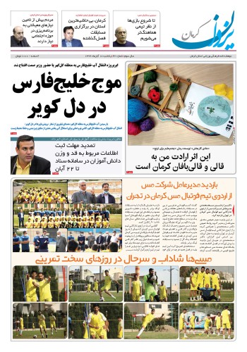دو هفته نامه یزدان کرمان شماره 46