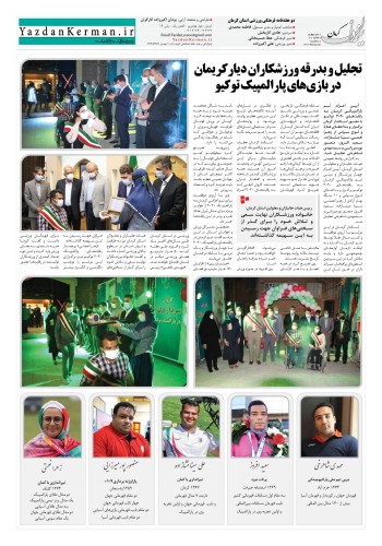دو هفته نامه یزدان کرمان شماره 61